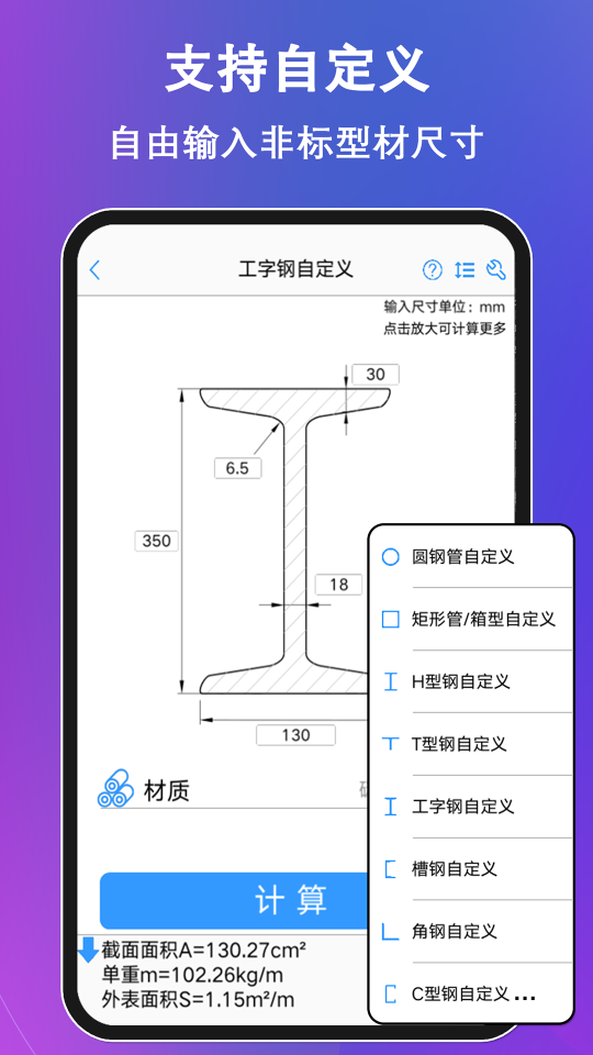 型鋼大師