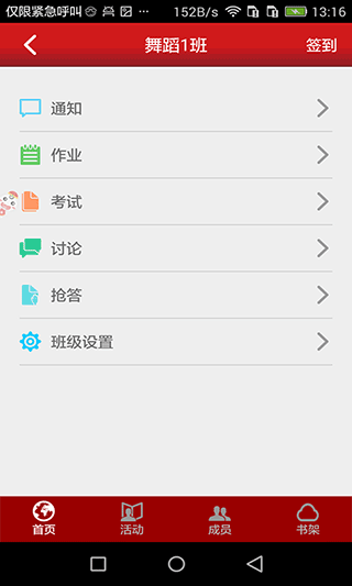新思課堂