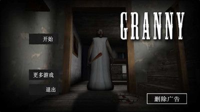恐怖老奶奶測(cè)試版(Granny Preview)