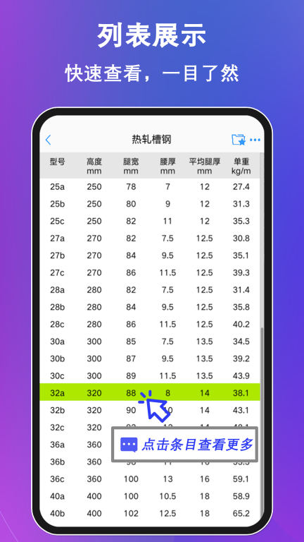 型鋼大師