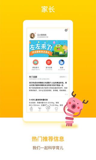 孩子通家長端