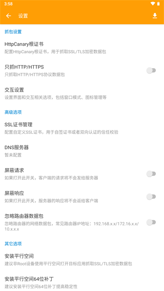 HttpCanary高級版(HttpCanary)