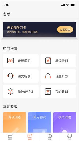 西柚英語學生端(XIYOU英語)