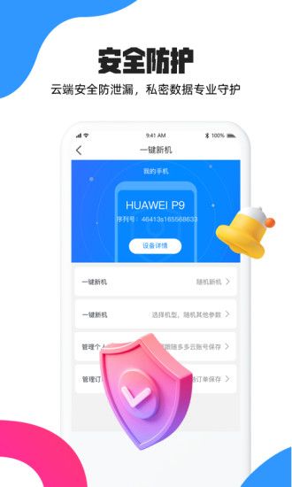 多多云手機免費版