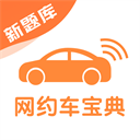 網(wǎng)約車考試寶典