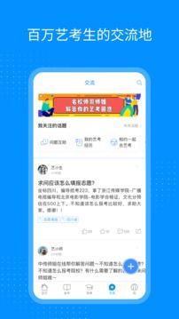藝考生免費填報志愿app