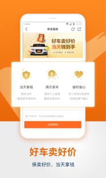 人人車二手車平臺(tái)app