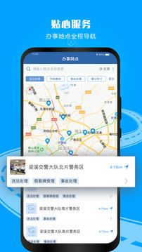 交管12123手機app