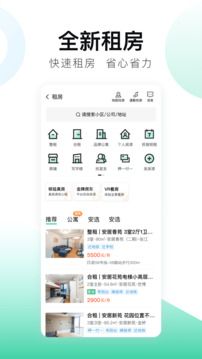 安居客app