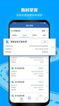 交管12123手機app