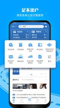 交管12123手機app
