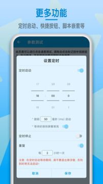 屏幕點擊器