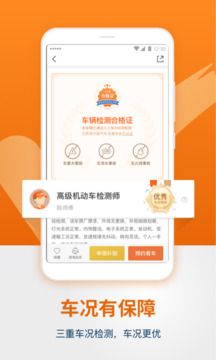 人人車二手車平臺(tái)app