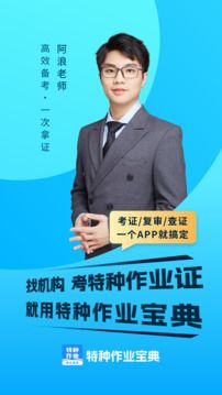 特種作業(yè)寶典app