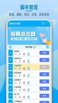 屏幕點擊器