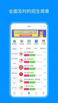 藝考生免費填報志愿app