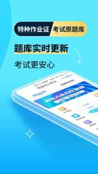 特種作業(yè)寶典app