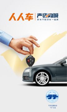 人人車二手車平臺(tái)app