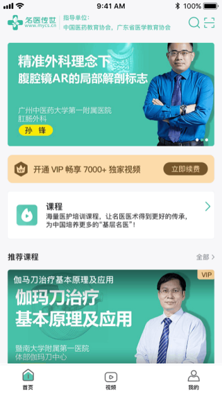 名醫傳世