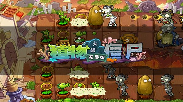 植物大戰(zhàn)僵尸無(wú)盡版內(nèi)購(gòu)破解