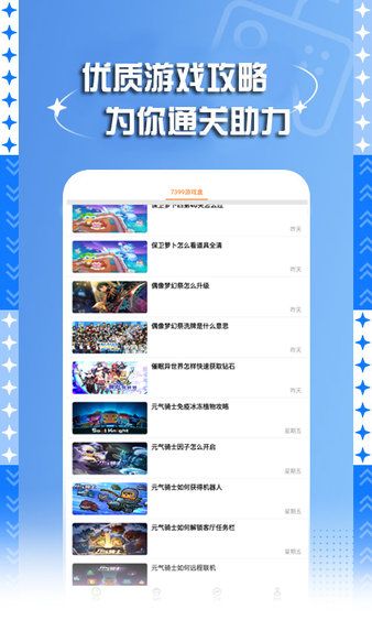 7399游戲盒免費版