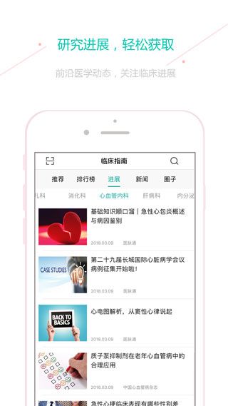 臨床指南