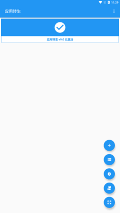 應(yīng)用轉(zhuǎn)生