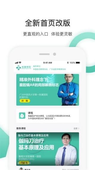 名醫傳世
