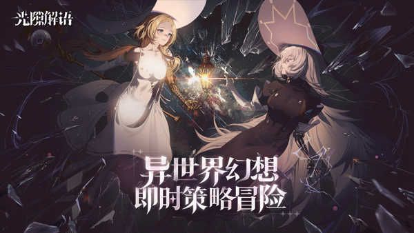 光隙解語