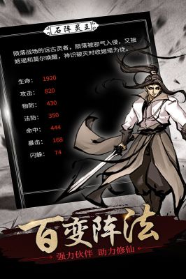 修仙大作戰