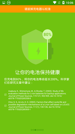 accubattery電池檢測(cè)(AccuBattery)
