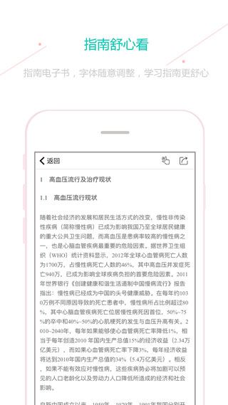 臨床指南