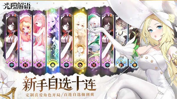 光隙解語