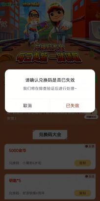 地鐵跑酷兌換碼工具
