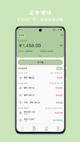 小青賬