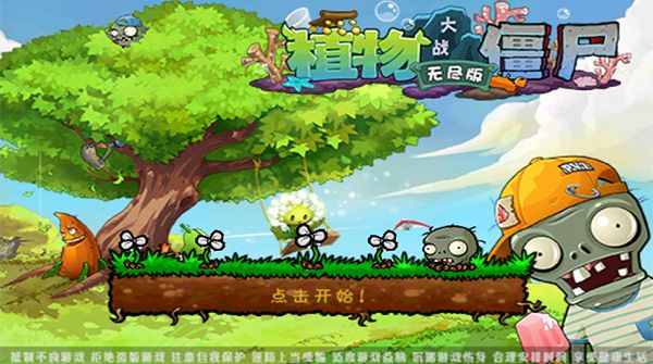 植物大戰僵尸無盡版內置菜單