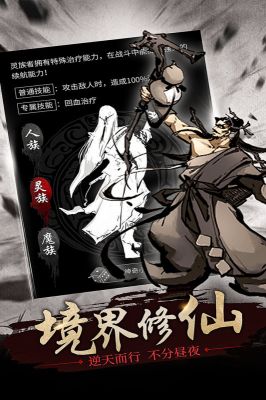 修仙大作戰