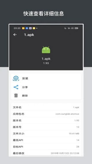 apk安裝包管理