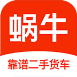 蝸牛二手貨車