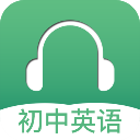 初中英語聽力
