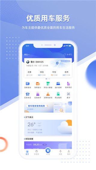 智車管家