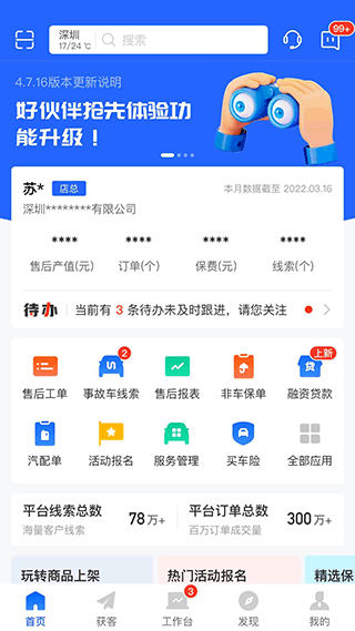 平安好伙伴