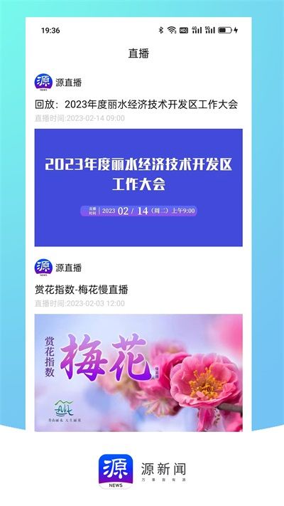 源新聞