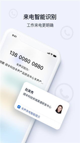 順豐豐聲