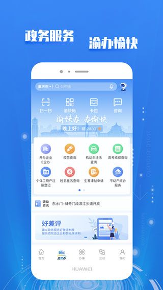 渝快辦