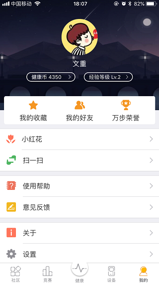 萬(wàn)步健康