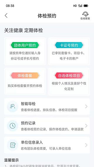 和諧醫療