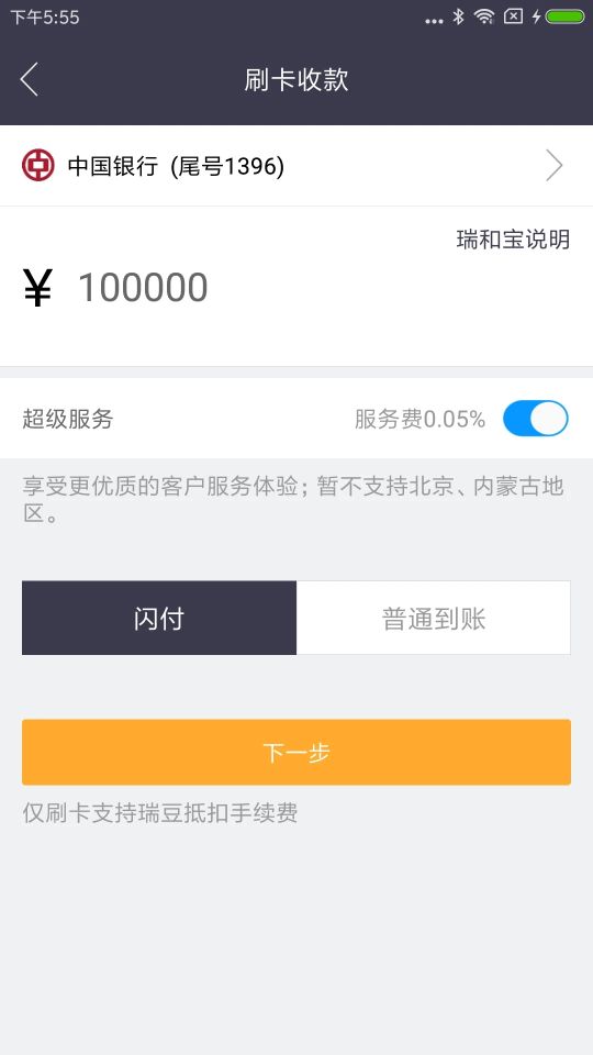 瑞和寶