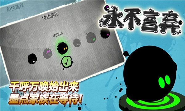 永不言棄手游
