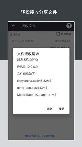 apk安裝包管理